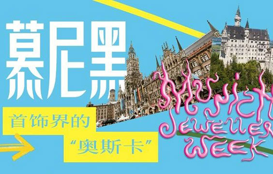 游學｜來慕尼黑，一起跟首飾藝術家們citywalk