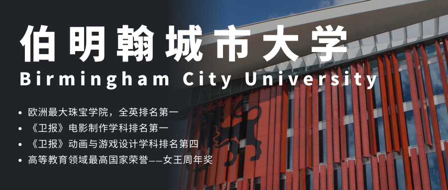 伯明翰城市大學